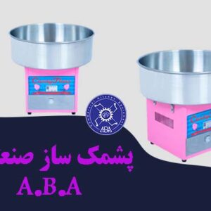 پشمک