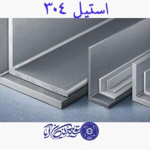 آشنایی-با-استیل-نگیر-304