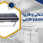 کباب‌پز ذغالی