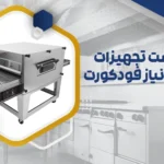 تجهیزات فودکورت