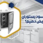 افزایش سود رستوران