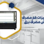 تجهیزات کم مصرف