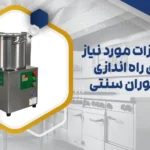 راه اندازی رستوران سنتی