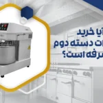 تجهیزات دسته دوم