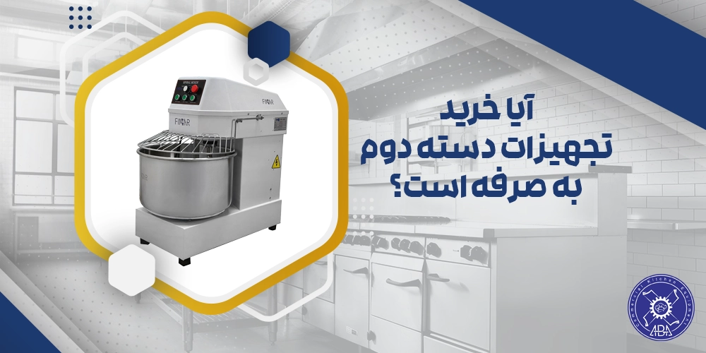 تجهیزات دسته دوم