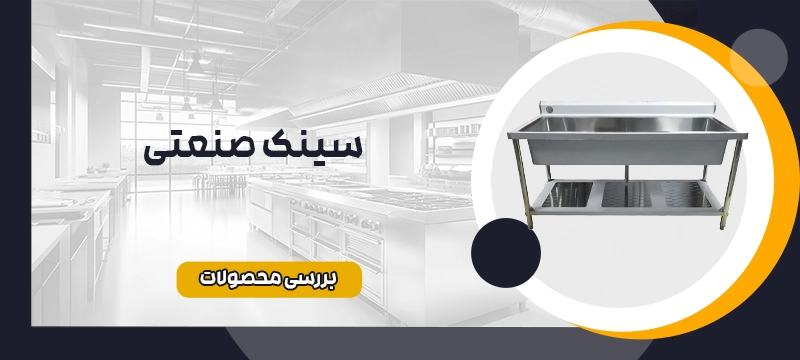 سینک استیل