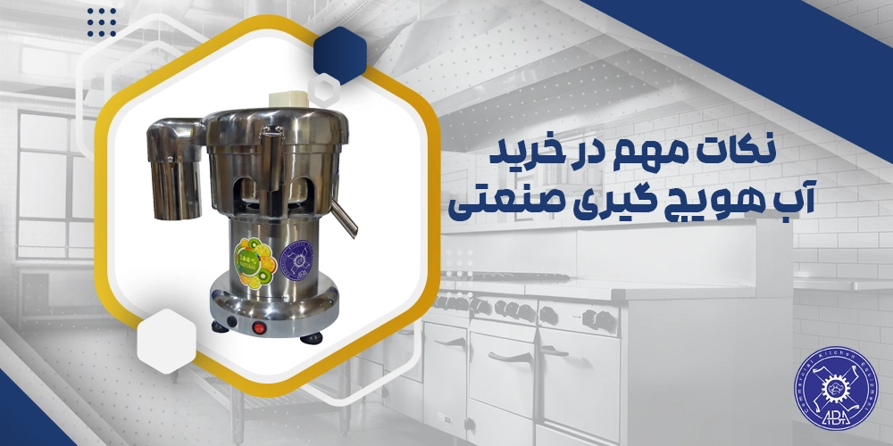 خرید آب هویج گیری صنعتی