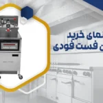 خرید سرخ کن