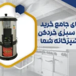 خرید سبزی خردکن