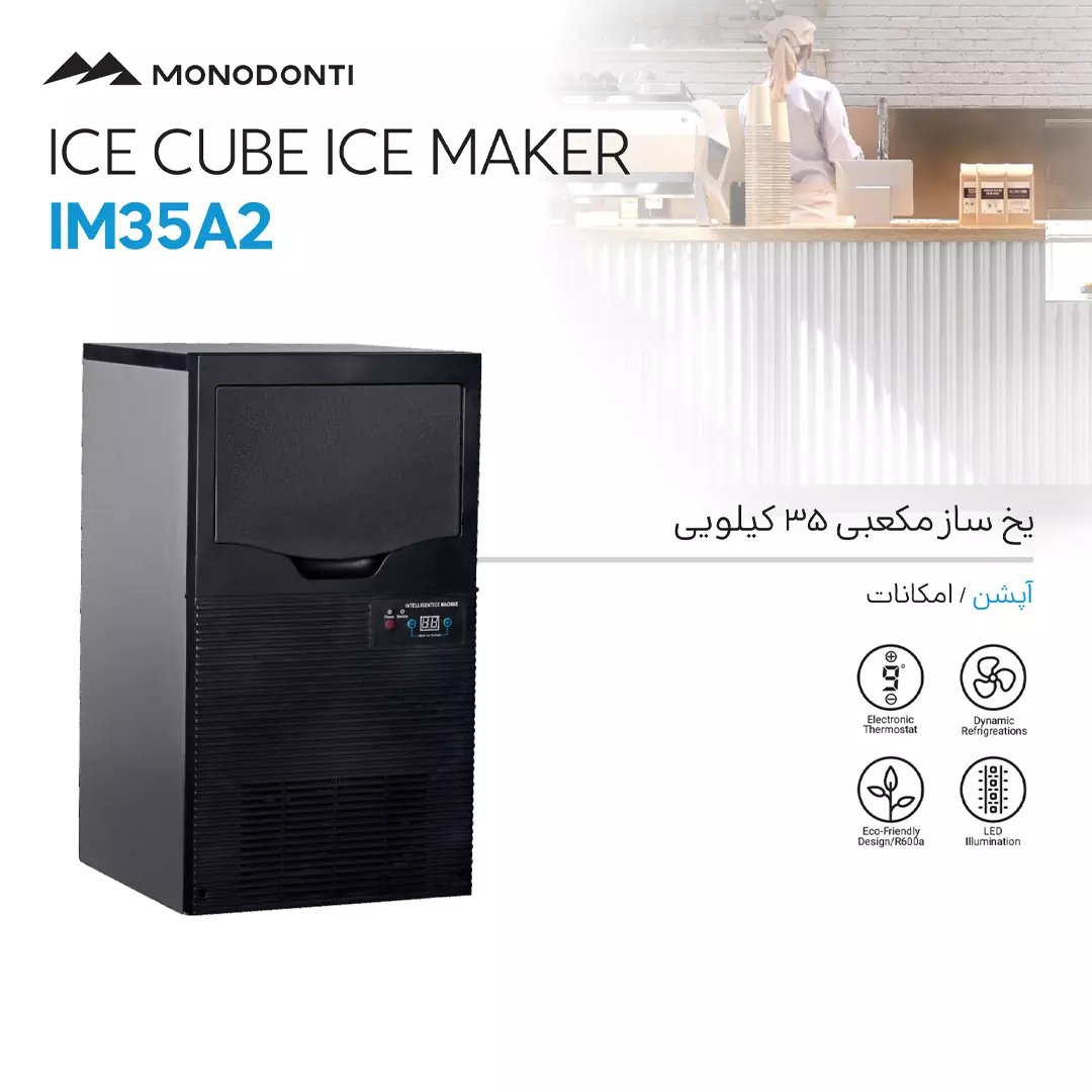 قیمت یخساز 35 کیلویی مونودونتی مدل IM35A2 MONODONTI