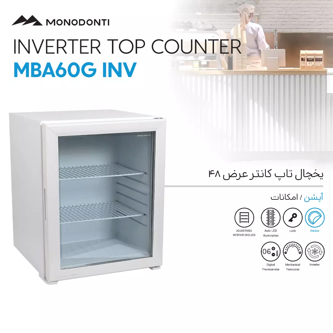 یخچال هتلی MONODONTI تاپ کانتر مدل MBA60G-INV