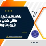 تجهیزات کافی شاپ خانگی