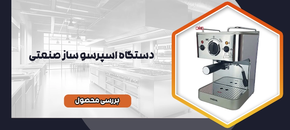 اسپرسوساز