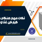 خرید گرم کن غذا