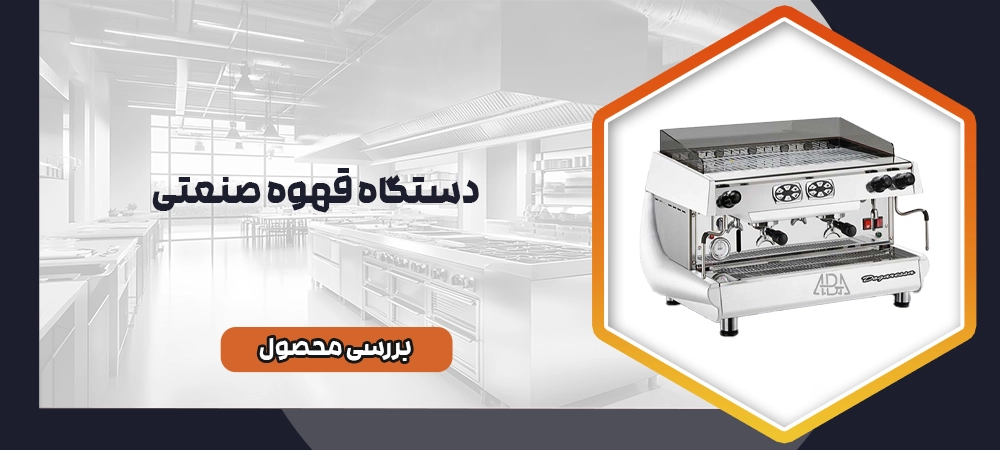 دستگاه قهوه