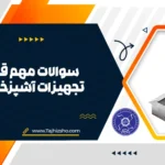 خرید تجهیزات آشپزخانه صنعتی