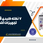 خرید تجهیزات آشپزخانه
