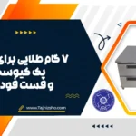 راه‌ اندازی کیوسک غذا