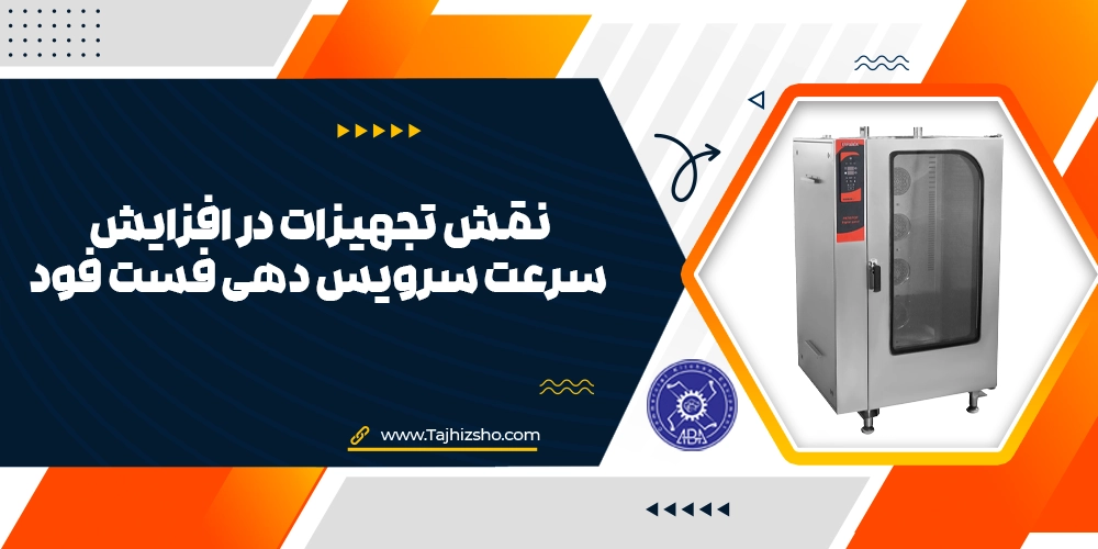 نقش تجهیزات در سرویس دهی