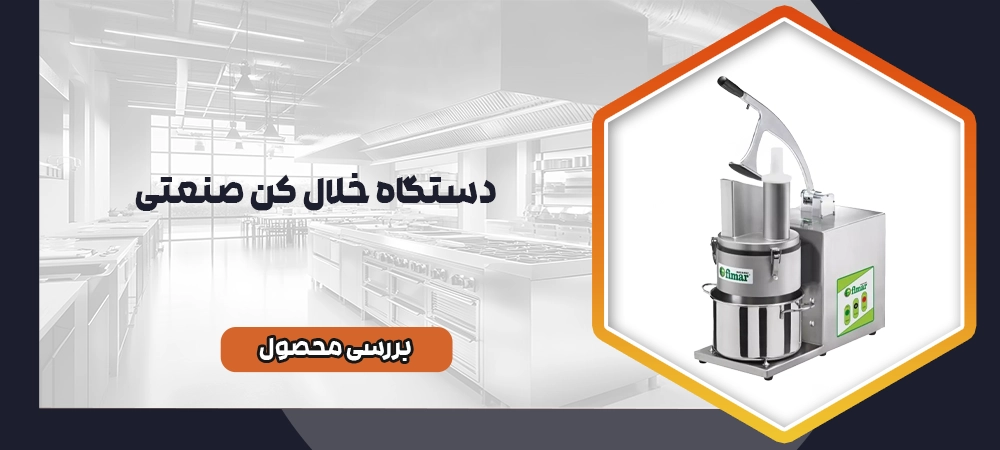 خلال کن صنعتی
