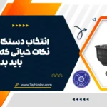 انتخاب دستگاه خمیرگیر