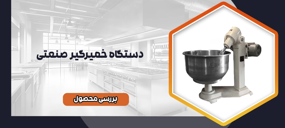 دستگاه خمیرگیر