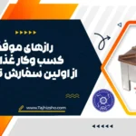 کسب وکار غذای خانگی